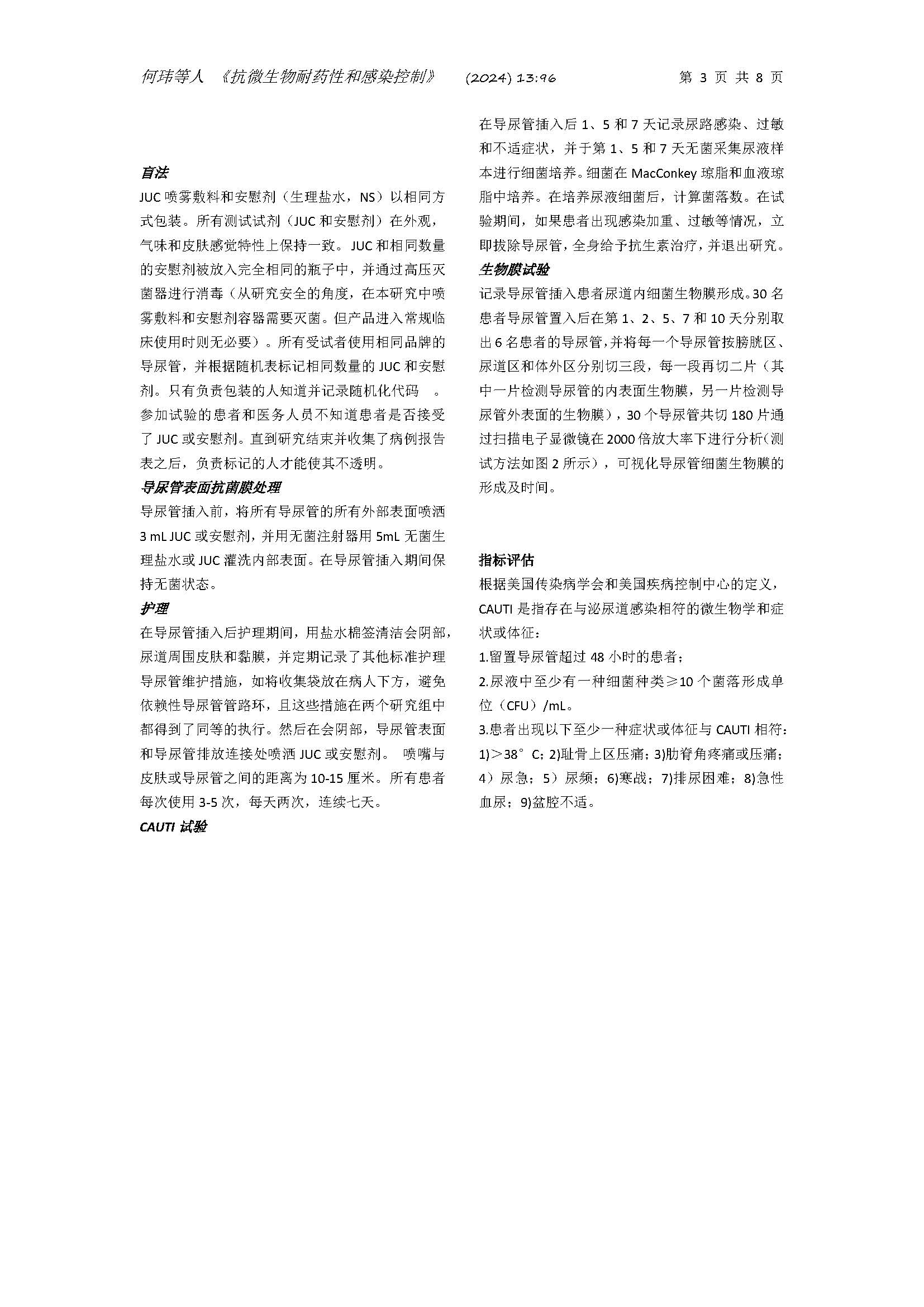 全球首次报道人体内抗细菌生物膜耐药研究成果