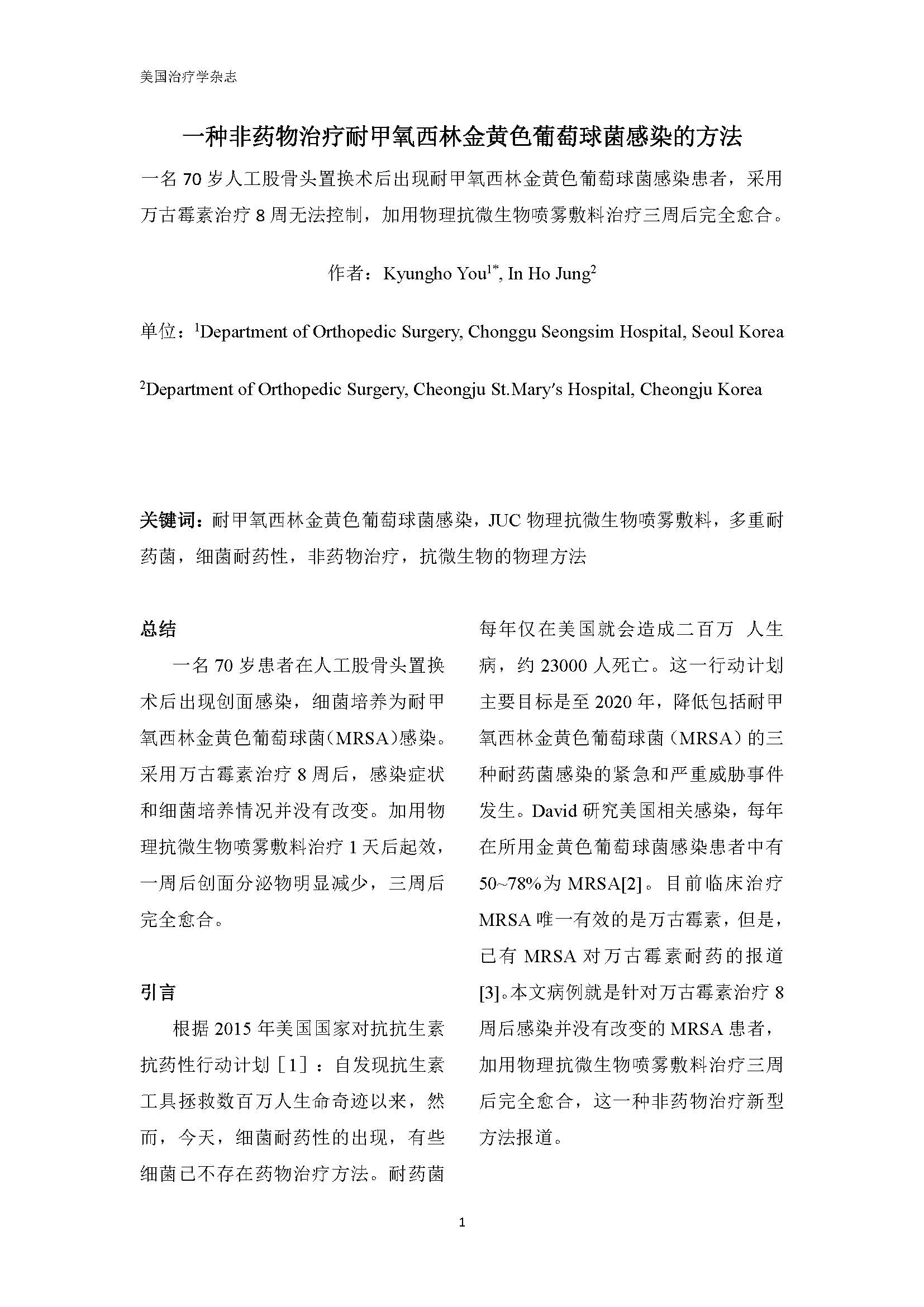 多重耐药菌感染无药可救的挽救案例