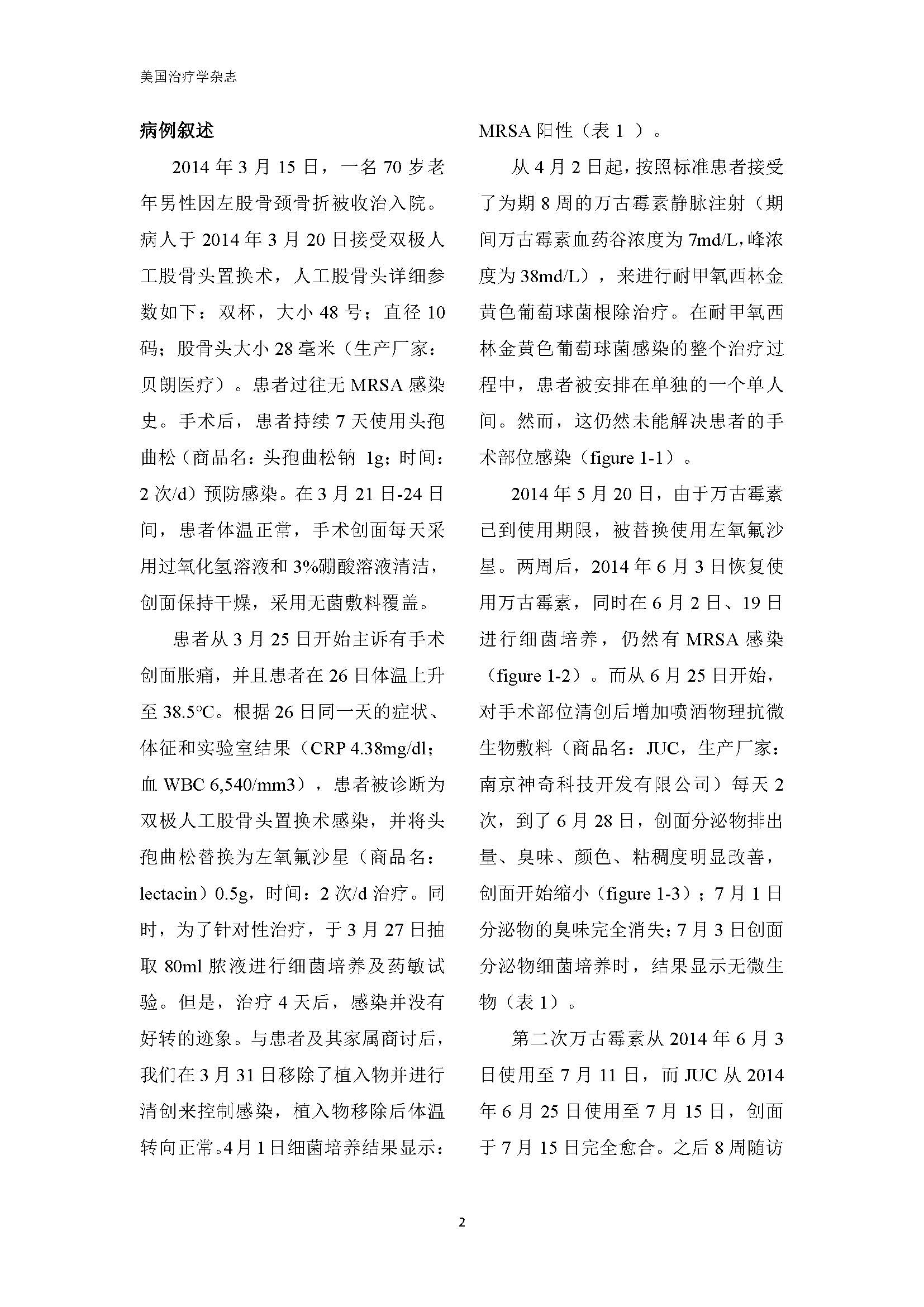 多重耐药菌感染无药可救的挽救案例
