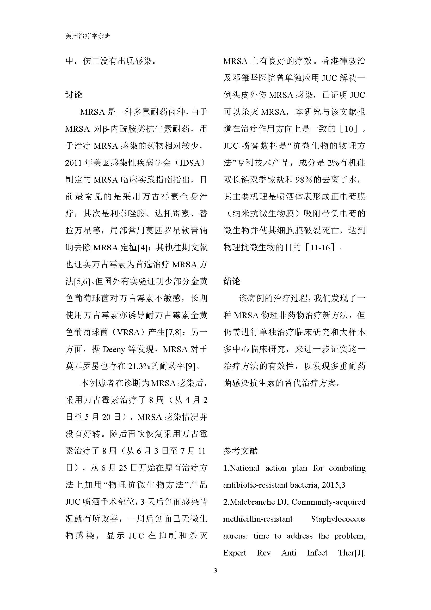 多重耐药菌感染无药可救的挽救案例