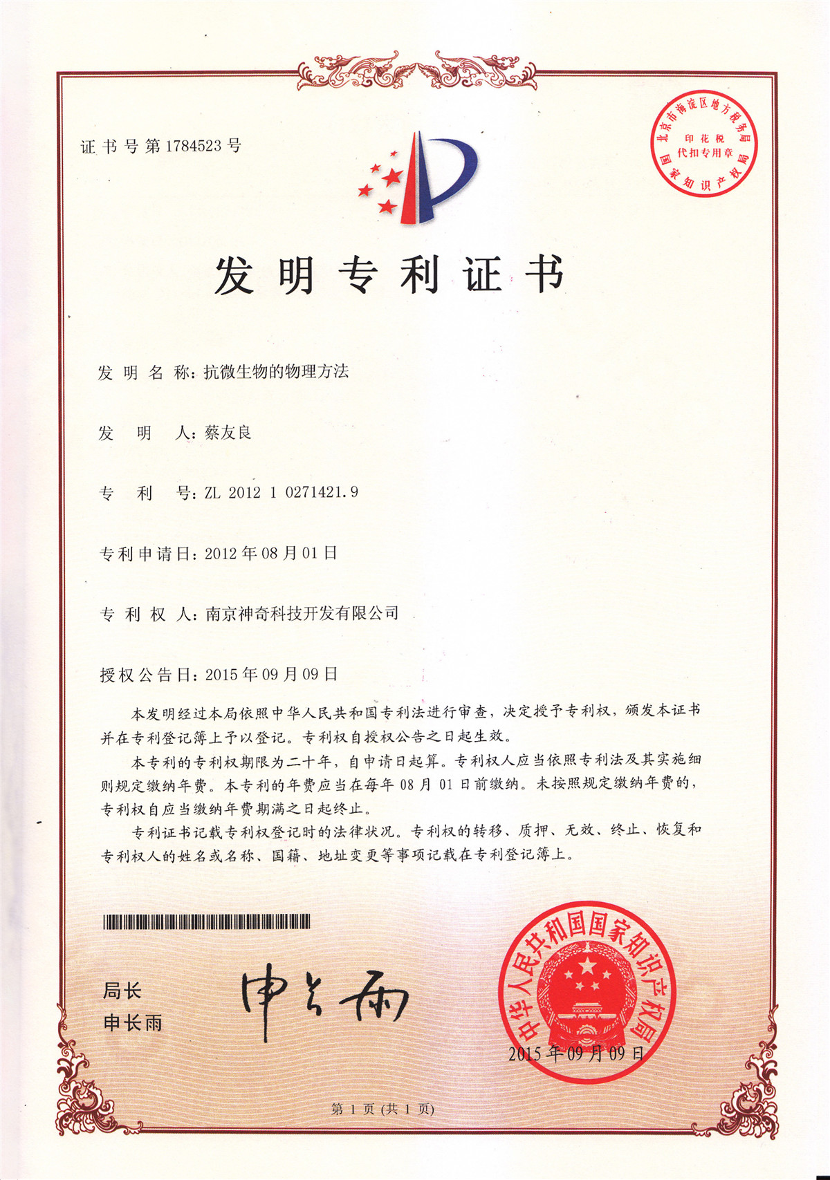 中国专利