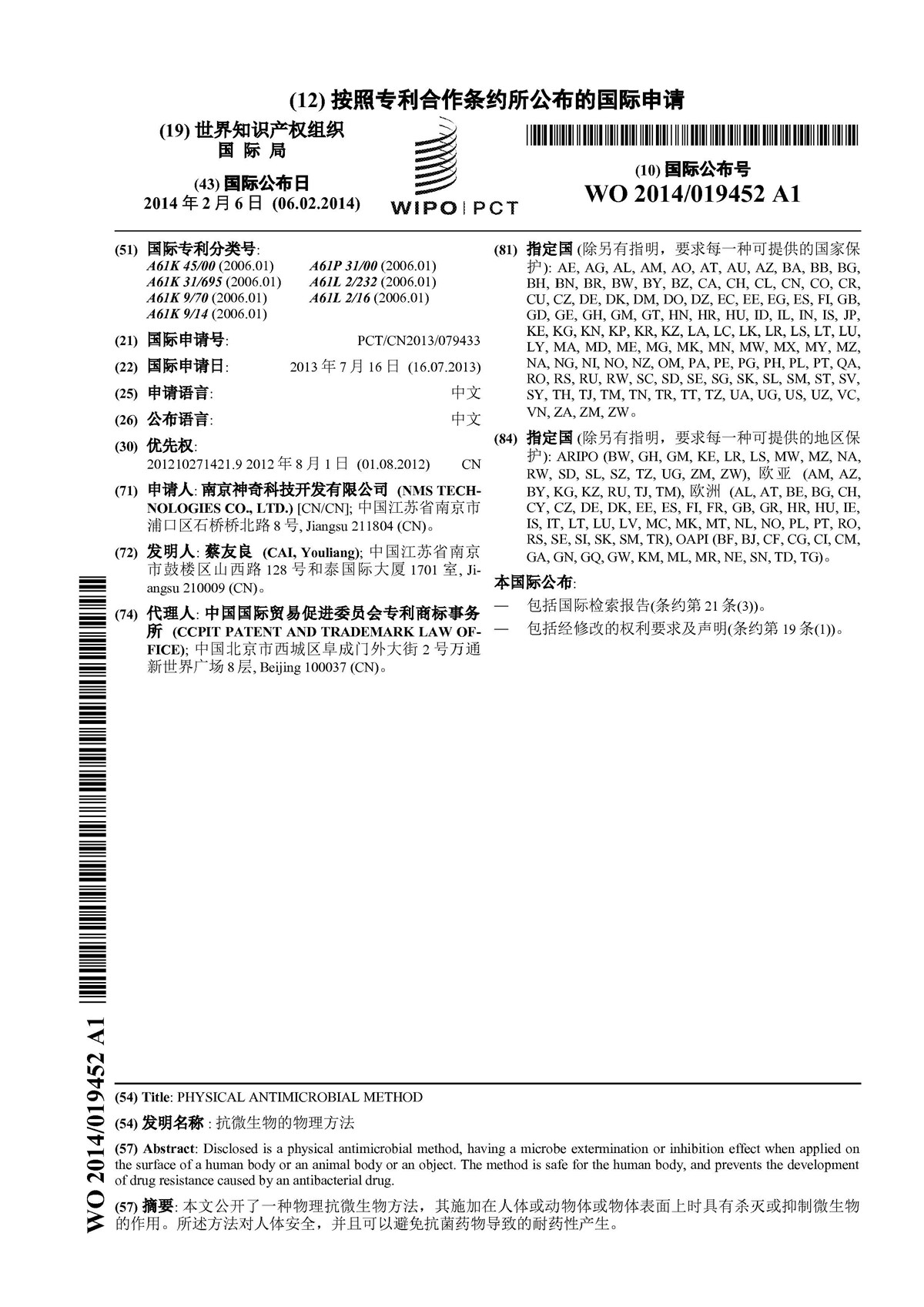PCT国际专利